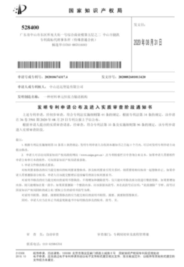 進(jìn)入實(shí)審?fù)ㄖ獣?一種材料單元恒張力輸送機(jī)構(gòu)